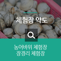 체험장약도